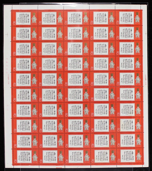 文革11 林彪为中国人民解放军题词整版邮票