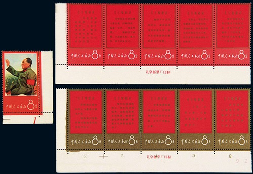 文革邮票
