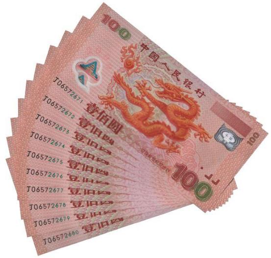 纪念钞回收价格表