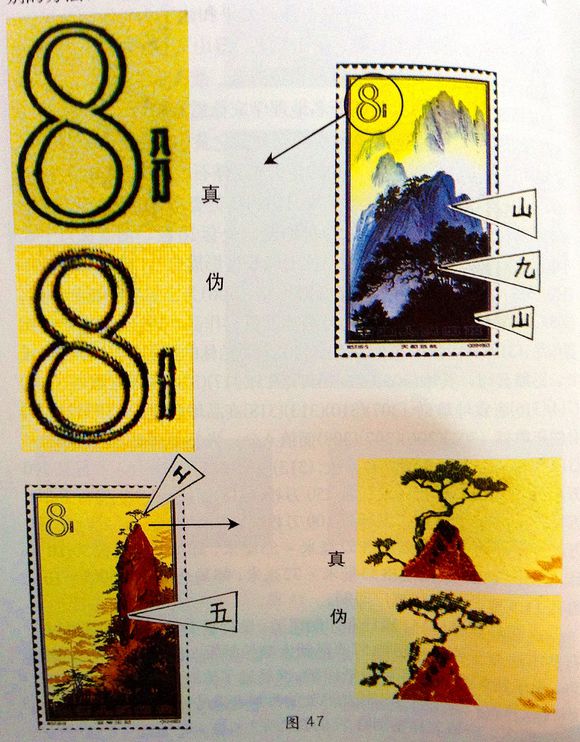 特57黄山风景邮票