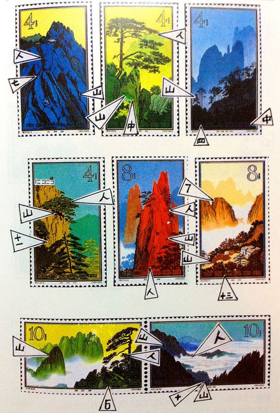 收藏特57黄山风景邮票如何辨真伪，价格，图片，收藏