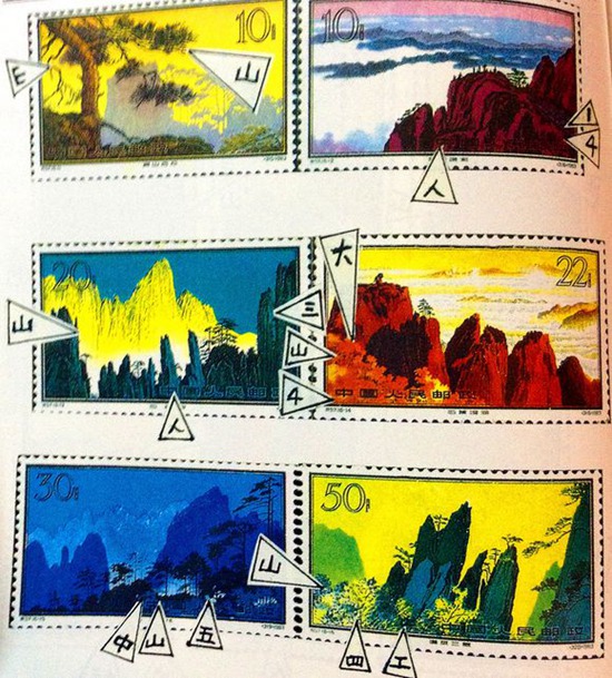 特57黄山风景邮票价格