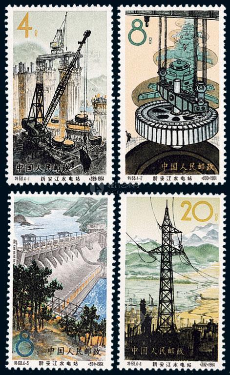新安江水电站邮票回收