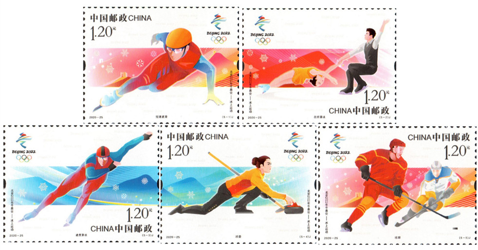 《北京2022年冬奥会——冰上运动》纪念邮票