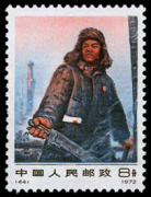 编号邮票44 中国工人阶级