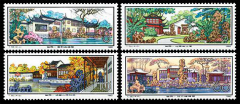 T56 苏州园林―留园邮票