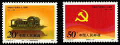 J178 中国共产党成立七十
