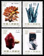 T73 矿物邮票