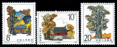 T84 黄帝陵邮票