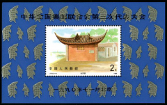 J174M 中华全国集邮联合会