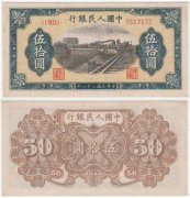 第一套人民币50元铁路(七