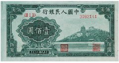 第一套人民币一百元万寿山