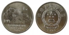 西藏自治区成立20周年纪念币