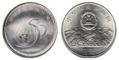 联合国成立50周年纪念币