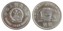 中国人民银行成立40周年纪念币