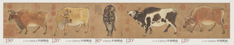 《五牛图》特种邮票
