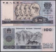 第四套人民币1980版100元