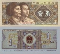 第四套人民币1980年1角