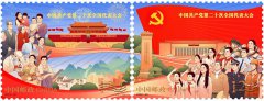 2022年《中国共产党第二十次全国