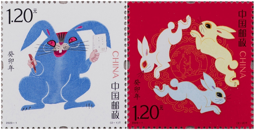 2023年《癸卯年》兔生肖邮票