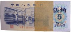 第三套人民币1972年5角纺织