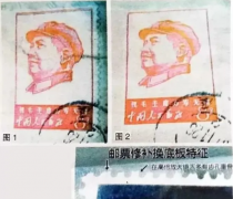 邮票常见几种修补作伪和鉴定方法