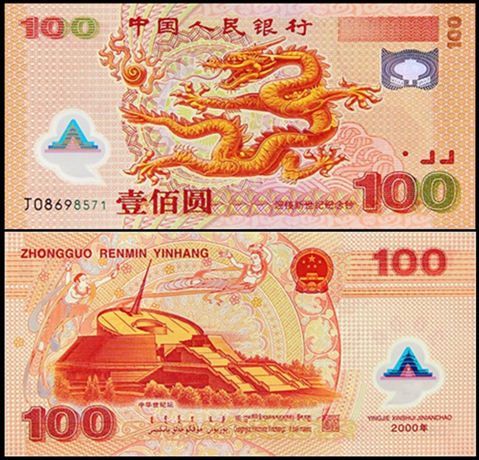 龙钞