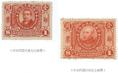 中华民国邮票价格