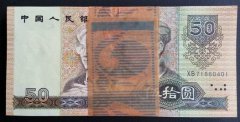 1990年50元人民币（整刀）