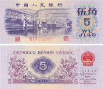1972年5角人民币（平版水印）