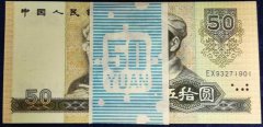 1980年50元人民币（整刀）