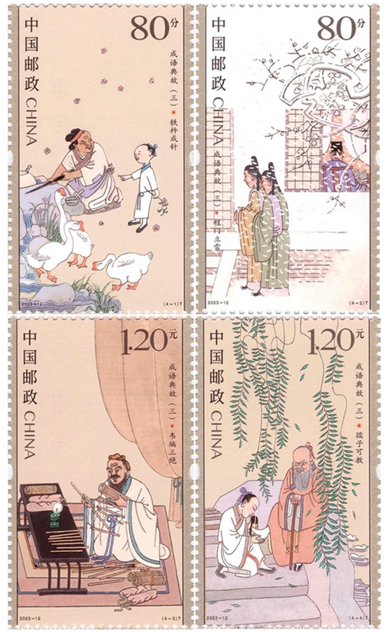 《成语典故(三)》特种邮票