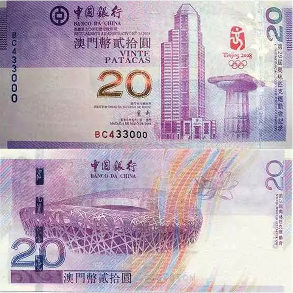 纪念钞价格