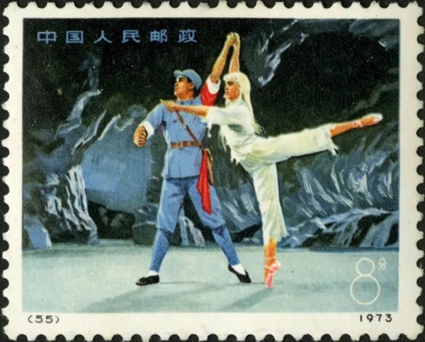 编号邮票 白毛女