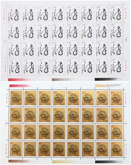 龙年生肖邮票