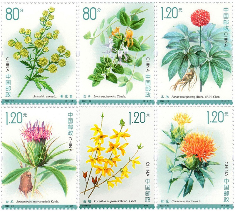 2023年《药用植物》特种邮票