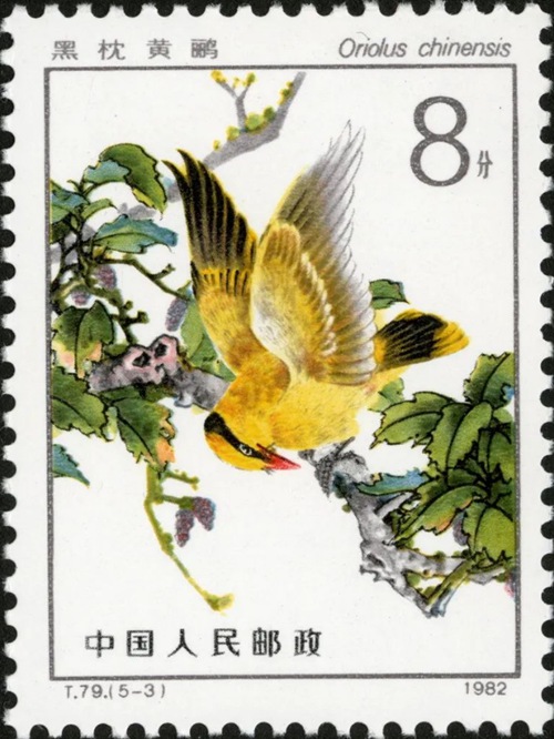 T79益鸟邮票回收