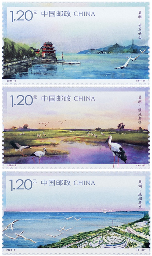 2024年《巢湖》特种邮票