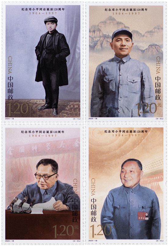 邓小平同志诞辰120周年邮票