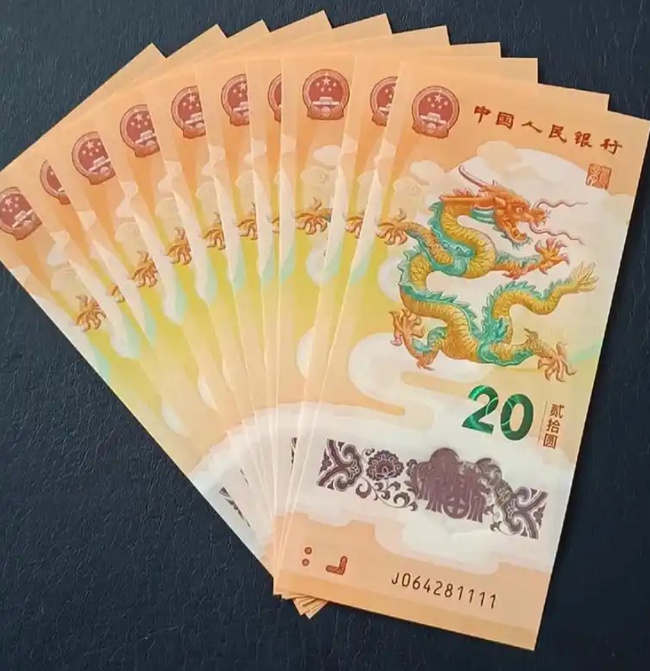 2024年龙钞