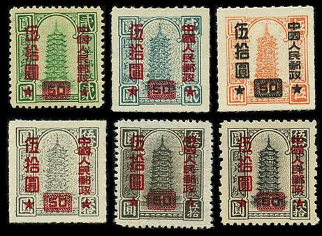 改10 “中华邮政汇兑印纸”加字改值