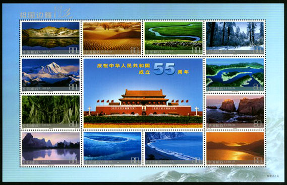 2004-24 《祖国边陲风光》小全张