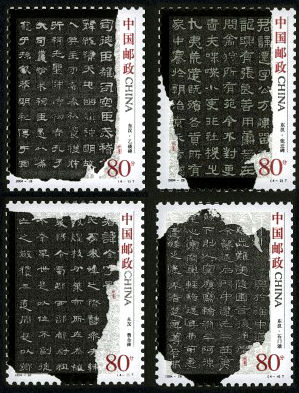 2004-28 《中国古代书法–隶书》特种邮票