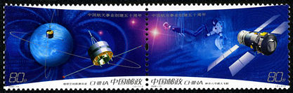2006-13 《中国航天事业创建五十周年》纪念邮票