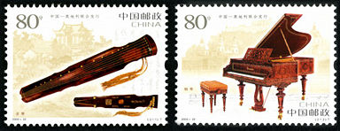 2006-22 《古琴与钢琴》特种邮票(与奥地利联合发行)