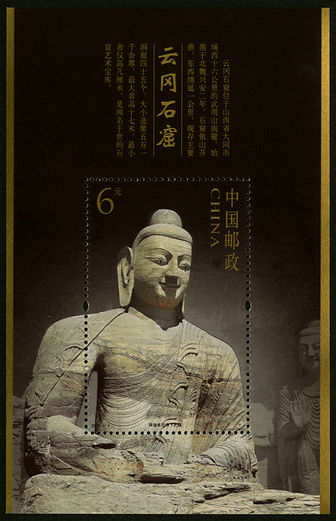 2006-8 《云冈石窟》小型张
