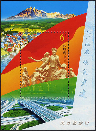 2011-26 《美好新家园》小型张