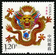 2012-1 《壬辰年》龙年邮票