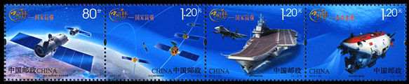 2013-25 《中国梦—国家富强》特种邮票