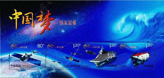 2013-25 《中国梦—国家富强》小全张